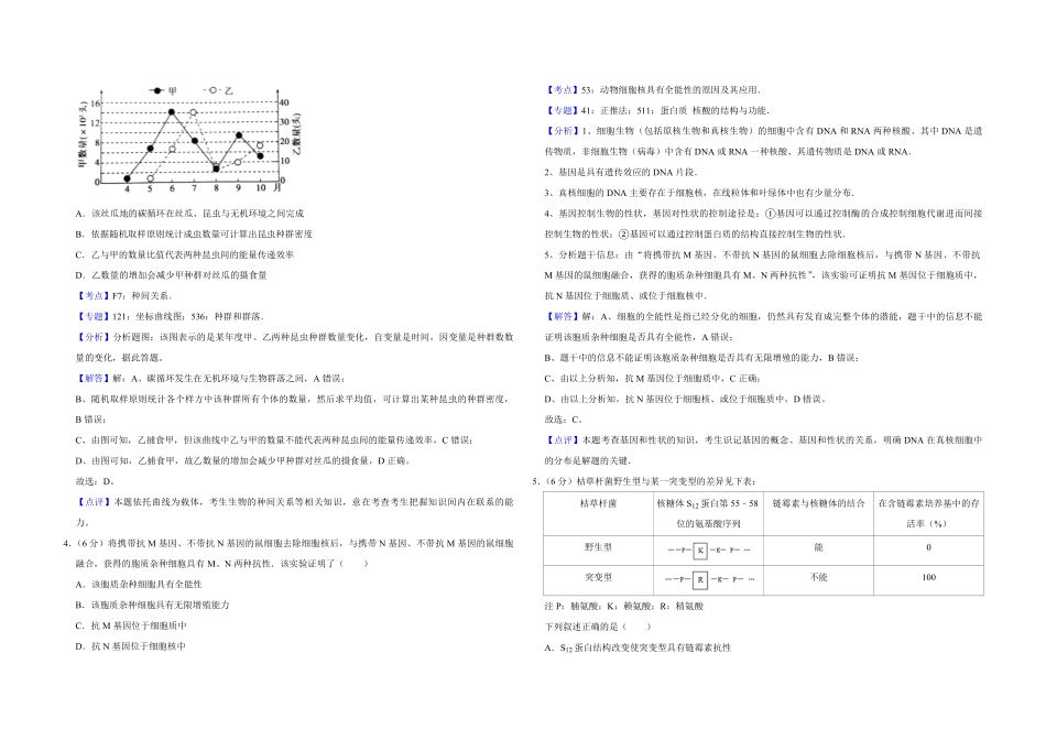 2016年天津市高考生物试卷解析版 (1).pdf_第2页