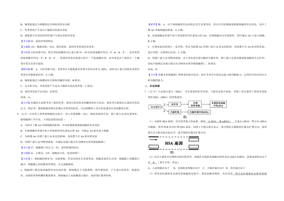 2016年天津市高考生物试卷解析版 (1).pdf_第3页