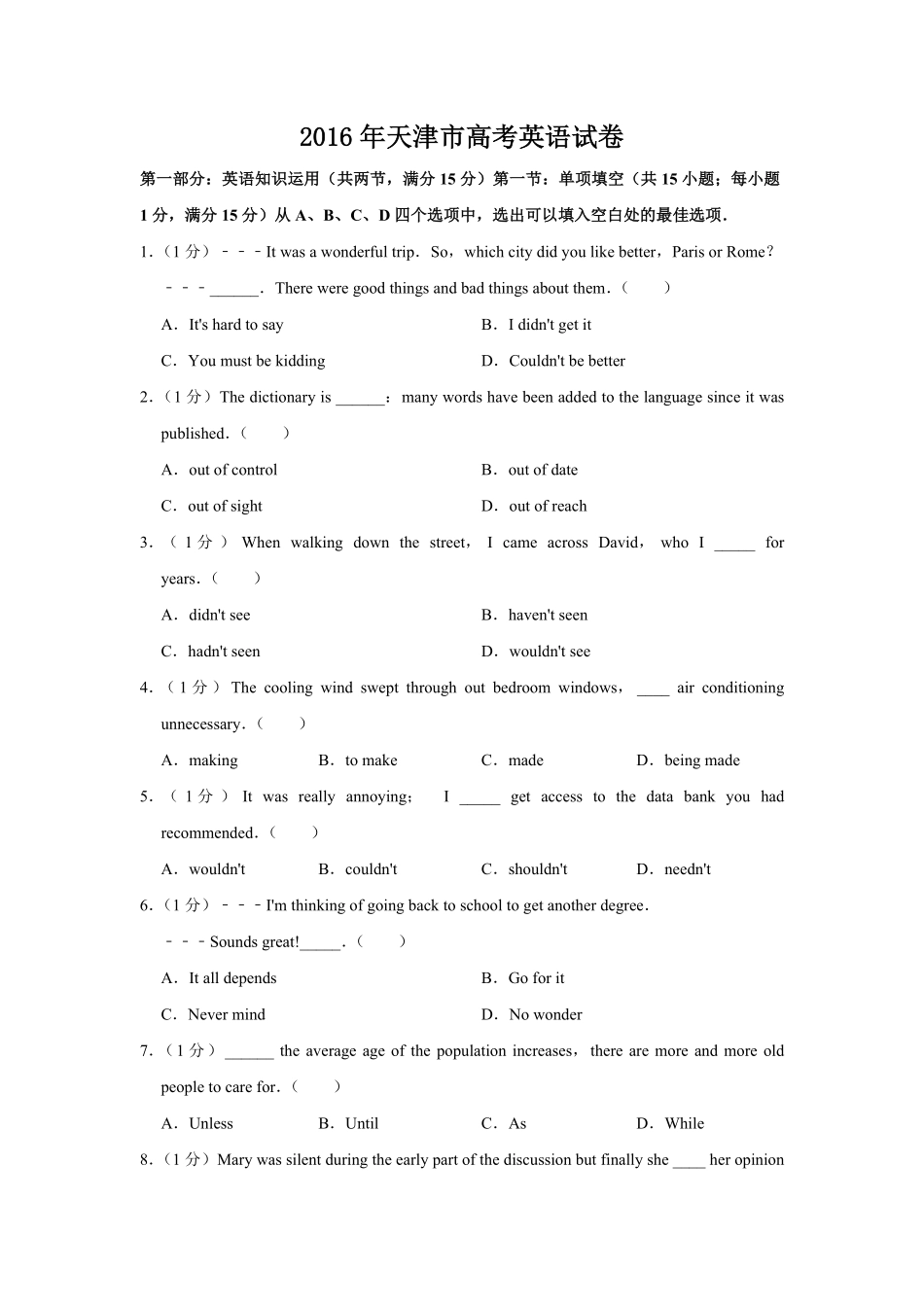 2016年天津市高考英语试卷 (1).pdf_第1页