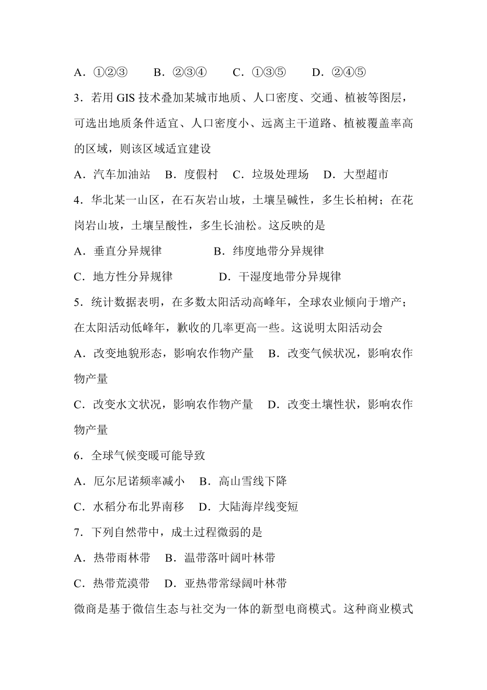 2016年浙江省高考地理【4月】（含解析版）(1).pdf_第2页