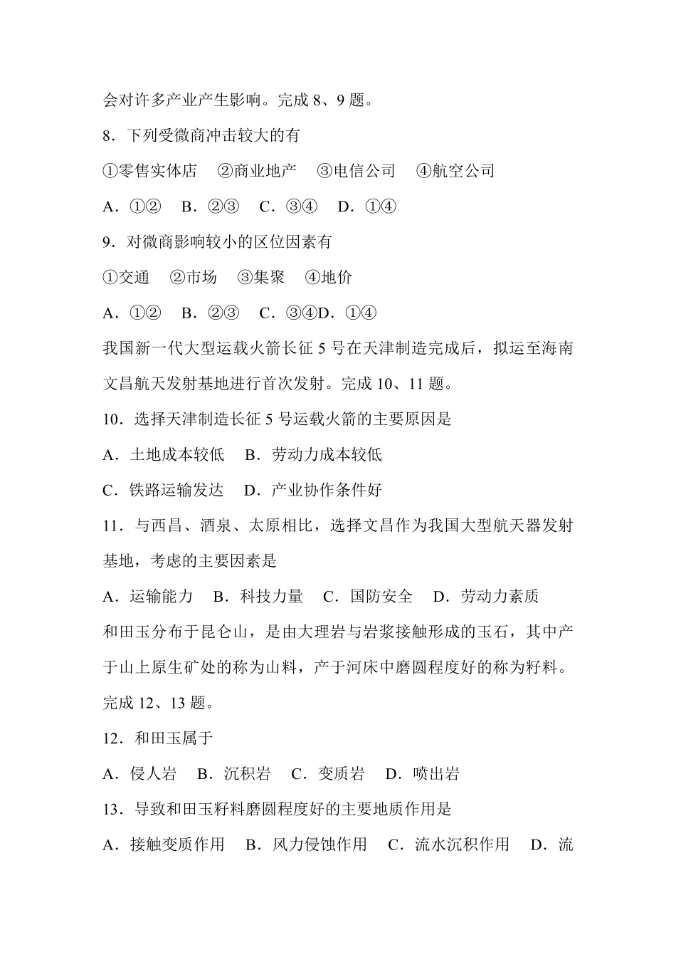 2016年浙江省高考地理【4月】（含解析版）(1).pdf_第3页