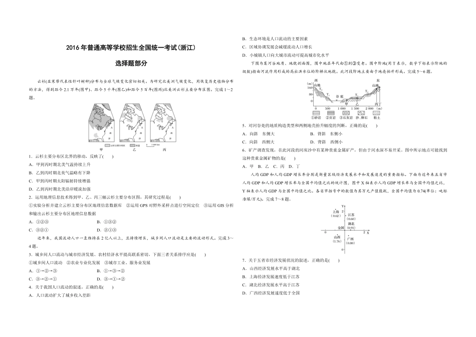 2016年浙江省高考地理【10月】（含解析版）.pdf_第1页