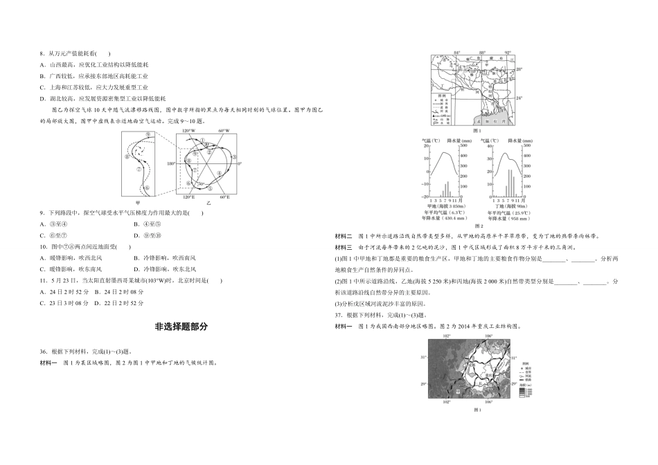 2016年浙江省高考地理【10月】（含解析版）.pdf_第2页