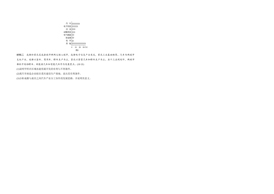 2016年浙江省高考地理【10月】（含解析版）.pdf_第3页