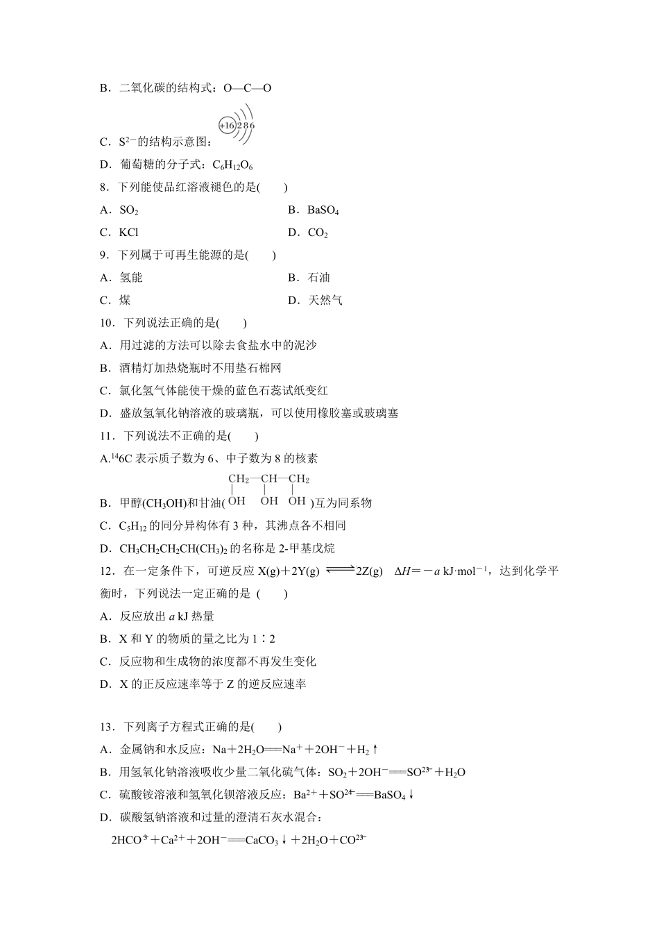 2016年浙江省高考化学【10月】（含解析版）(1).pdf_第2页