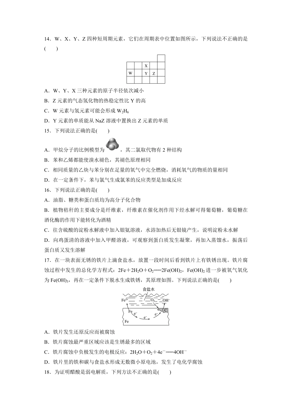 2016年浙江省高考化学【10月】（含解析版）(1).pdf_第3页