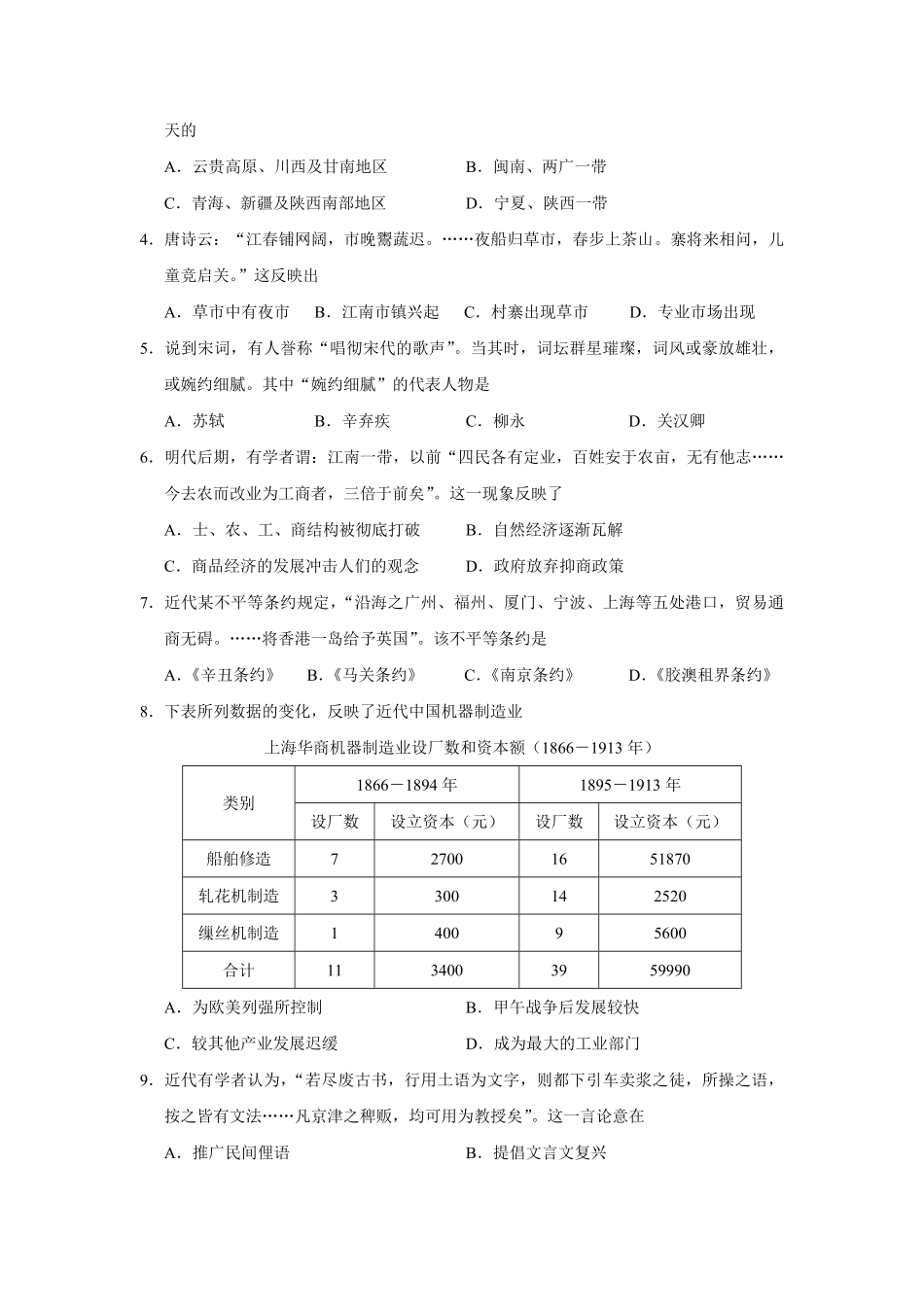 2016年浙江省高考历史【4月】（原卷版）.pdf_第2页