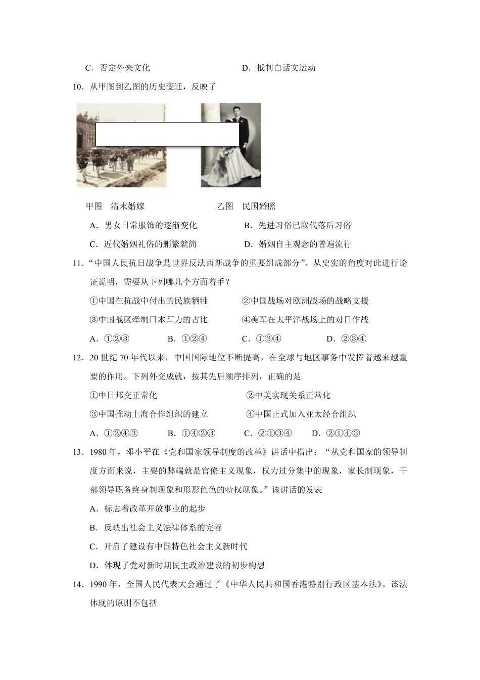 2016年浙江省高考历史【4月】（原卷版）.pdf_第3页