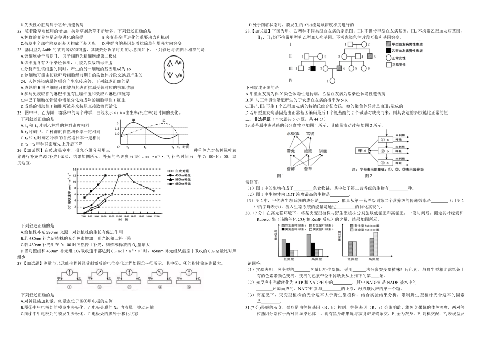 2016年浙江省高考生物【10月】（含解析版）.pdf_第2页