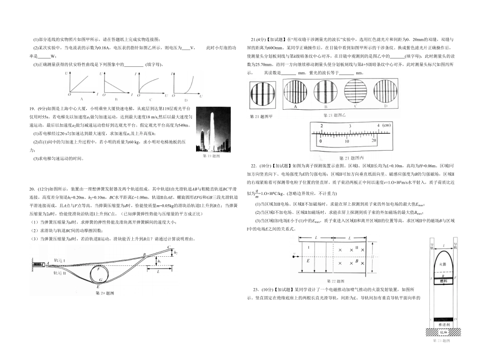 2016年浙江省高考物理【4月】（原卷版）(1).pdf_第3页
