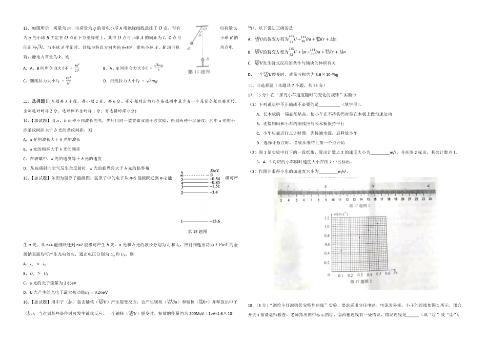 2016年浙江省高考物理【10月】（原卷版）.pdf_第2页