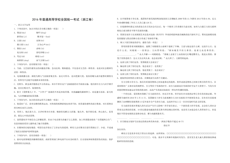 2016年浙江省高考语文（含解析版）(1).pdf_第1页