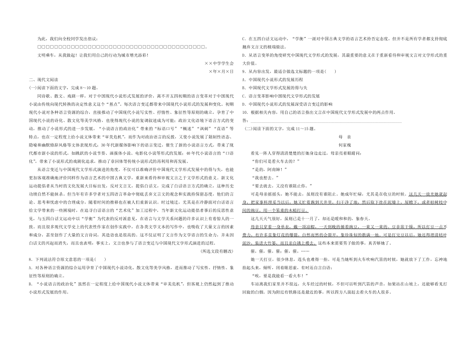 2016年浙江省高考语文（含解析版）(1).pdf_第2页