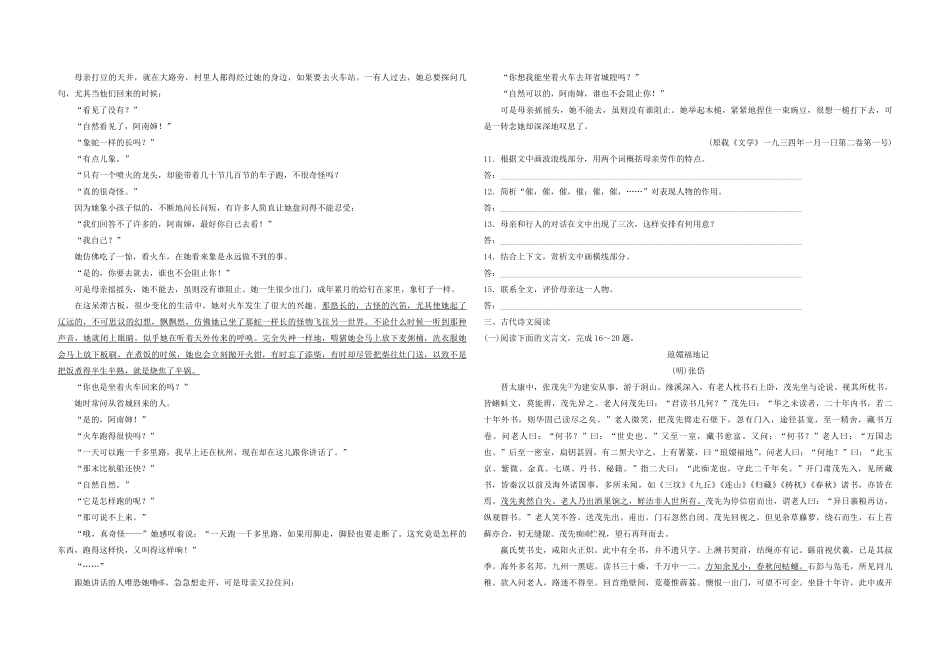 2016年浙江省高考语文（含解析版）(1).pdf_第3页