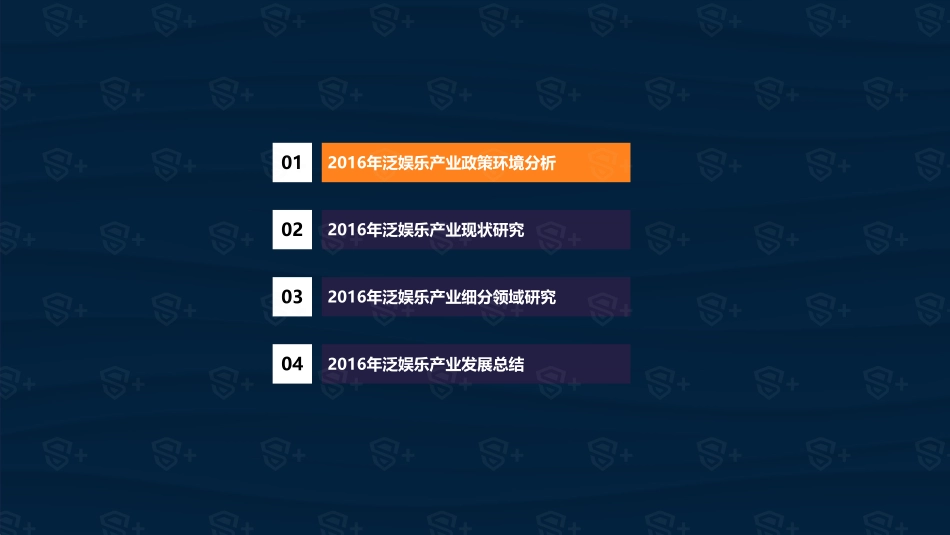 2016年中国泛娱乐行业报告.pdf_第2页