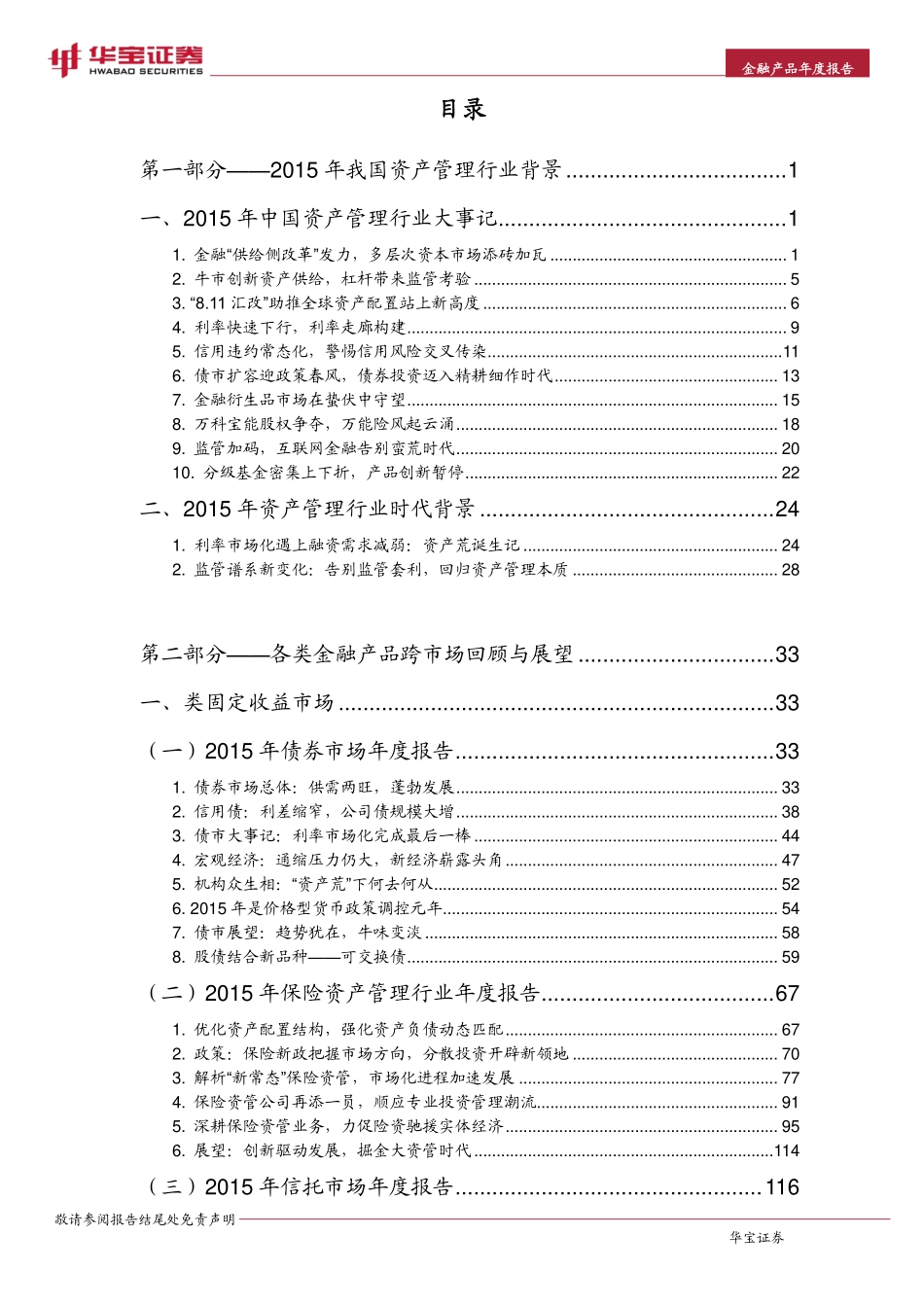 2016中国金融产品年度报告——回归本质.pdf_第2页