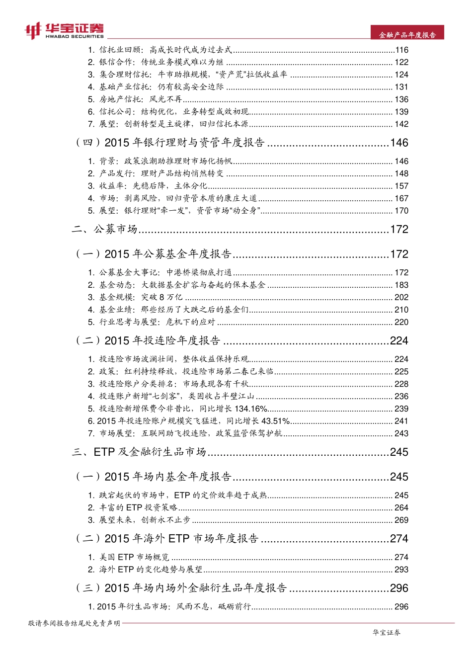 2016中国金融产品年度报告——回归本质.pdf_第3页