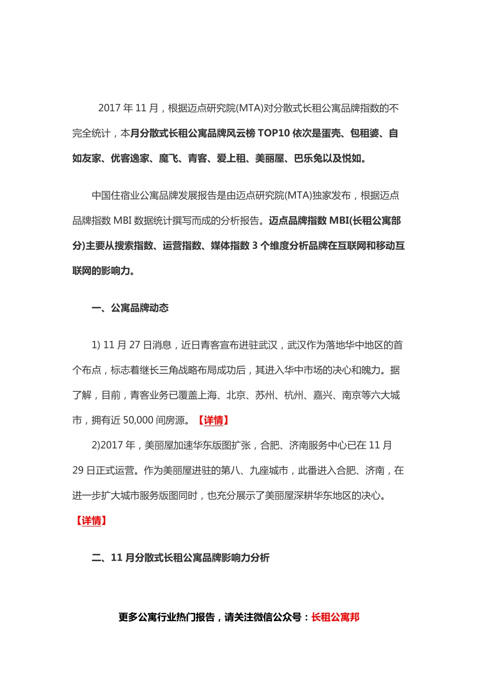 2017年11月分散式品牌长租公寓品牌发展报告.pdf_第2页