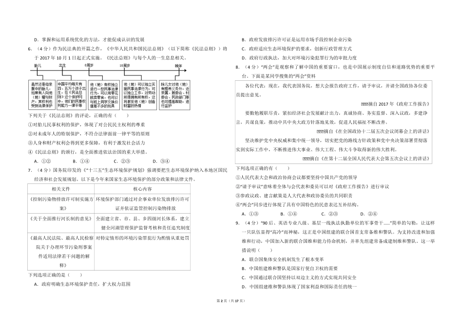 2017年北京市高考政治试卷（含解析版）(1).pdf_第2页