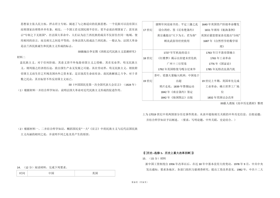 2017年高考真题 历史(山东卷)（原卷版）(1).pdf_第3页