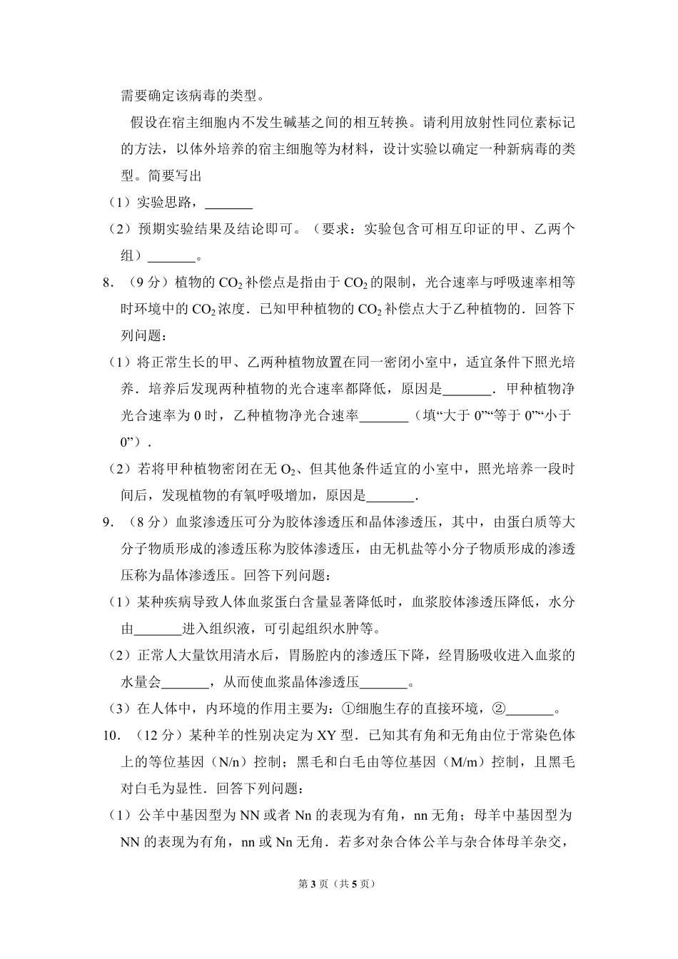 2017年高考真题 生物(山东卷)（原卷版）.pdf_第3页