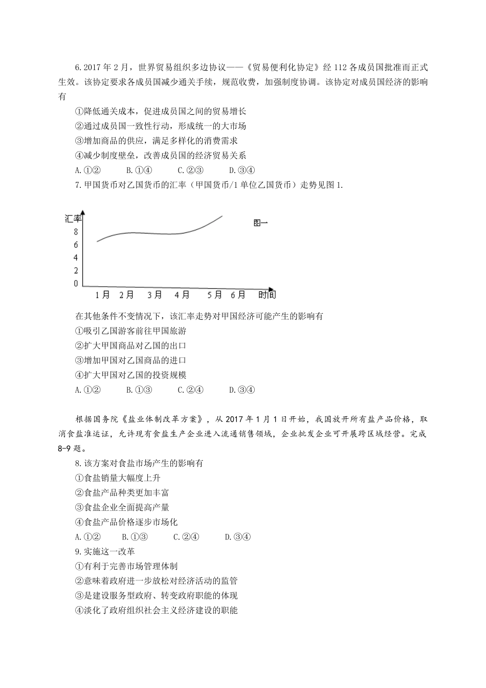 2017年海南省高考政治（原卷版）.pdf_第2页