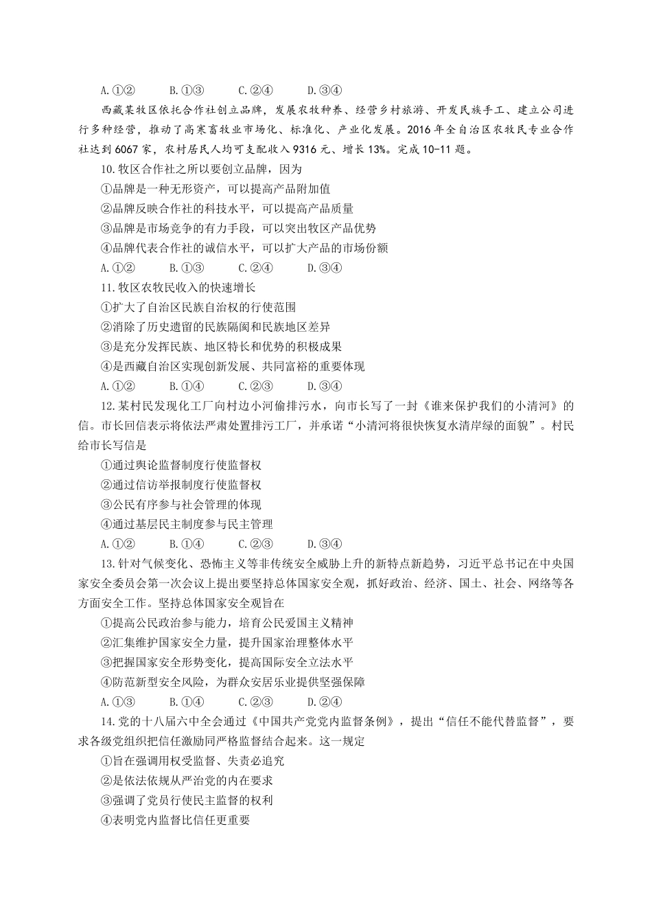 2017年海南省高考政治（原卷版）.pdf_第3页