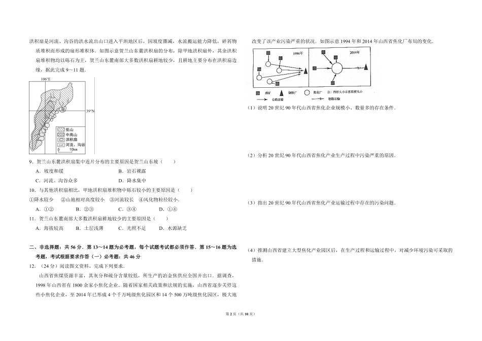 2017年全国统一高考地理试卷（新课标ⅱ）（含解析版）(1).pdf_第2页