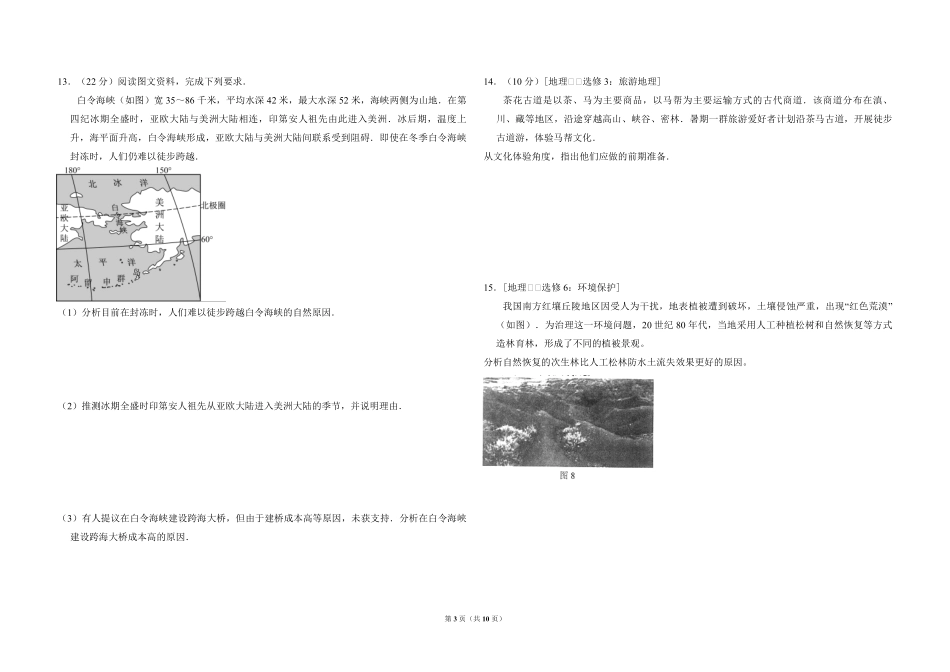 2017年全国统一高考地理试卷（新课标ⅱ）（含解析版）(1).pdf_第3页