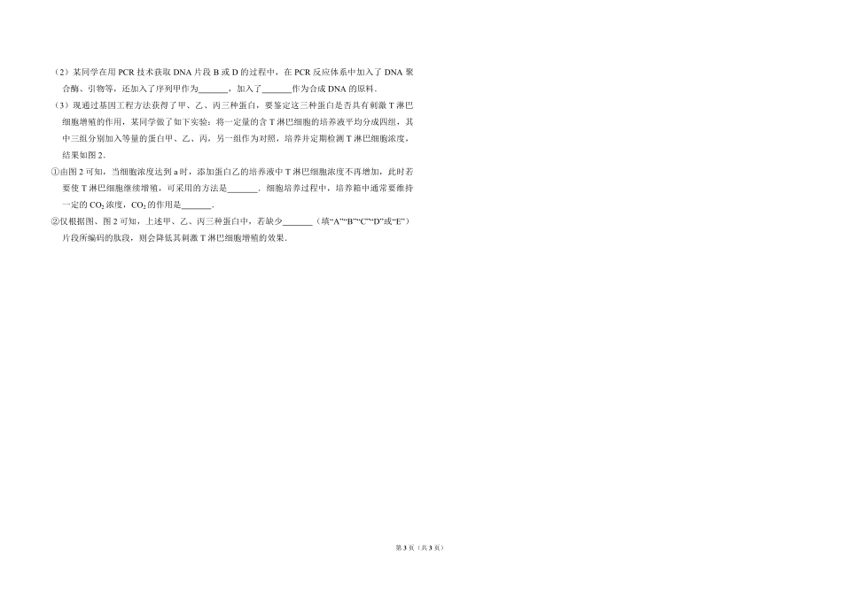 2017年全国统一高考生物试卷（新课标ⅲ）（原卷版）(1).pdf_第3页