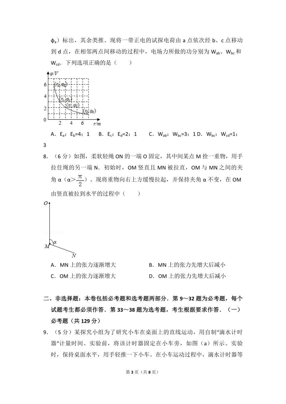 2017年全国统一高考物理试卷（新课标ⅰ）（原卷版）.pdf_第3页