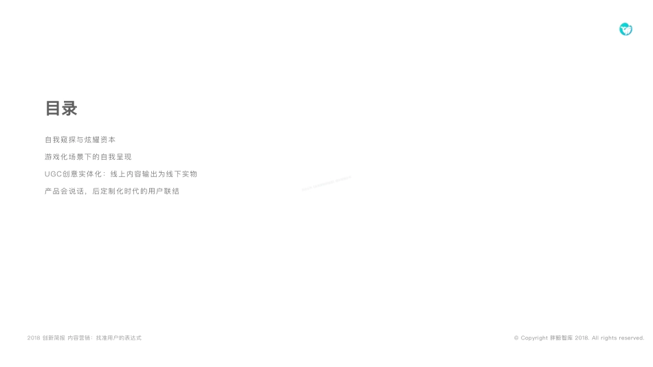 2018内容营销：找准用户的表达式-20页-【未来营销实验室】.pdf_第3页