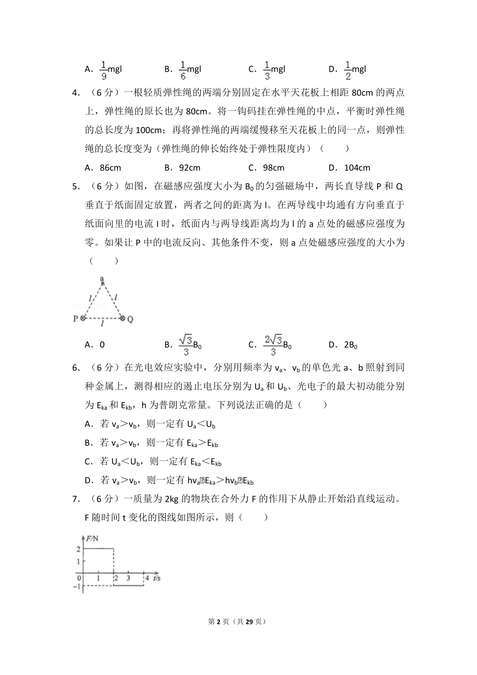 2017年全国统一高考物理试卷（新课标ⅲ）（含解析版）.pdf_第2页