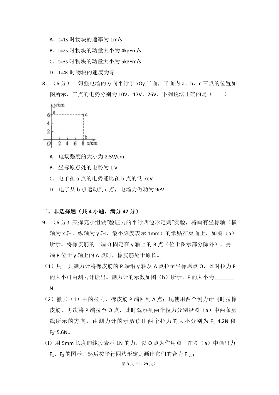 2017年全国统一高考物理试卷（新课标ⅲ）（含解析版）.pdf_第3页