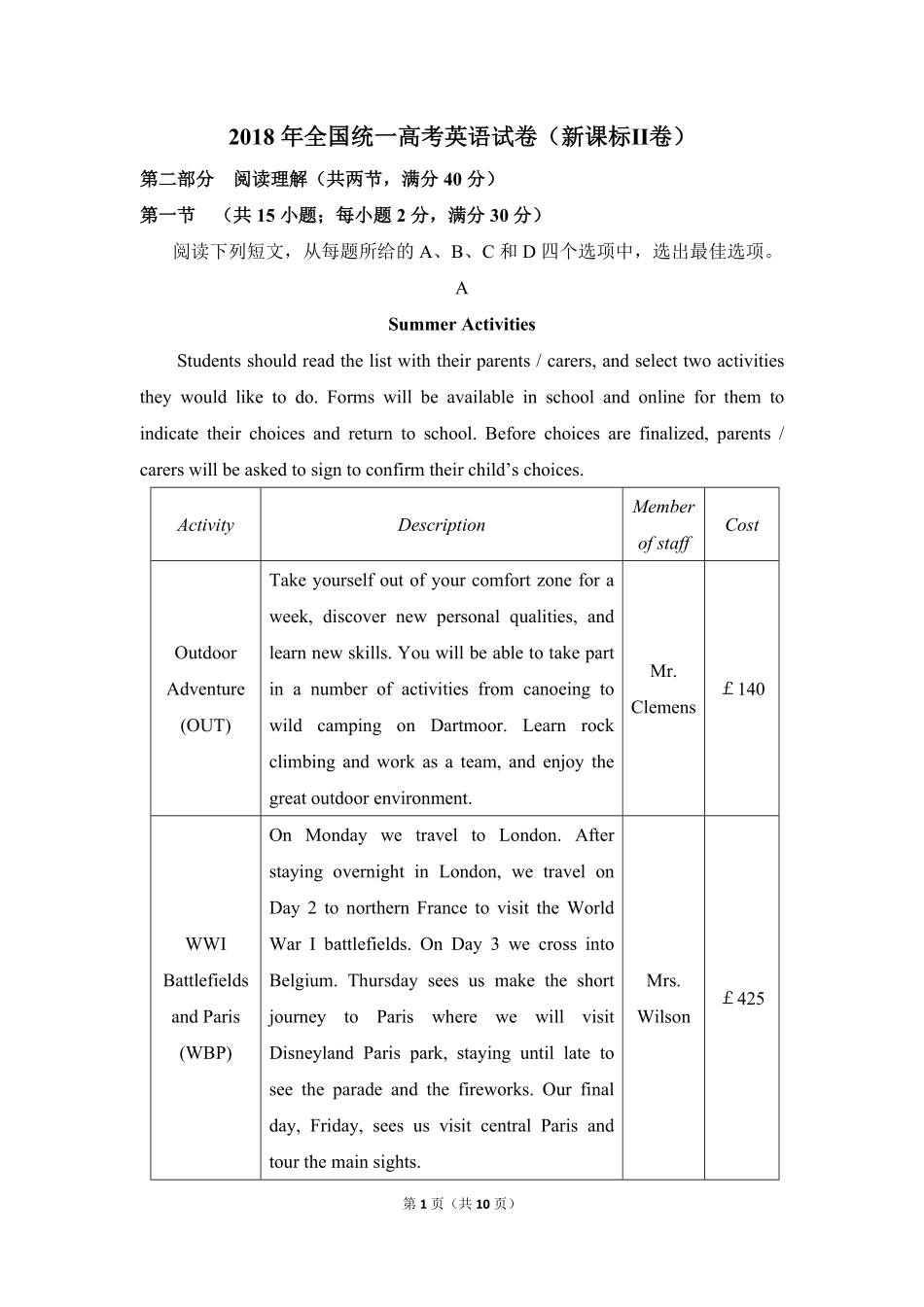 2018年高考英语试卷（新课标ⅱ）（原卷版）(1).pdf_第1页