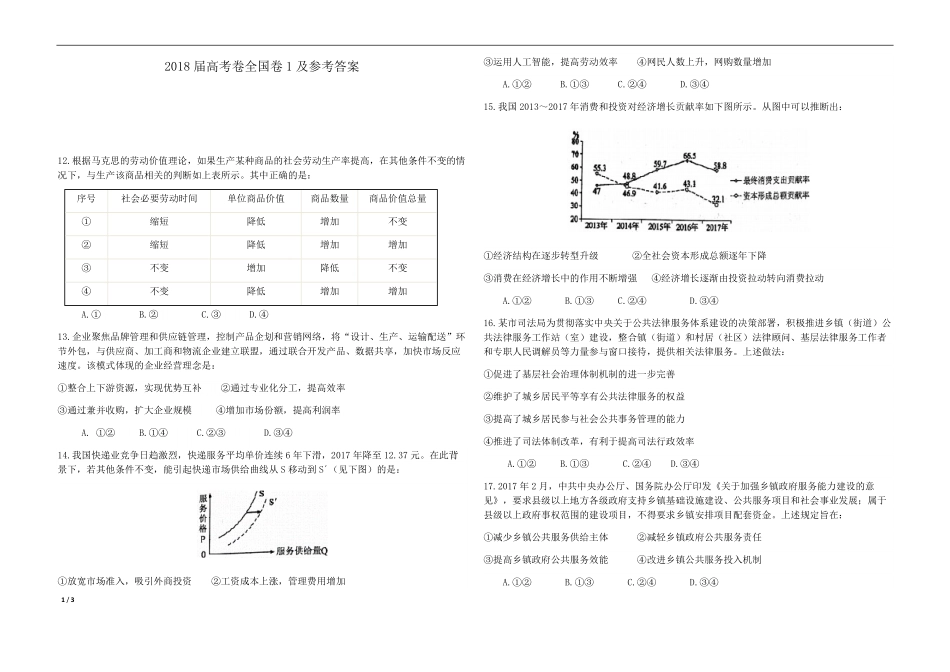 2018年高考真题 政治(山东卷)（原卷版）.pdf_第1页