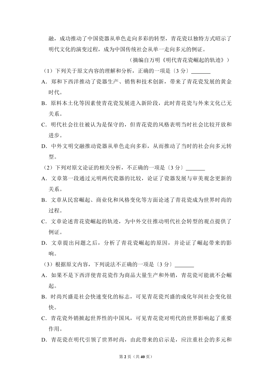 2017年全国统一高考语文试卷（新课标ⅱ）（含解析版）.pdf_第2页