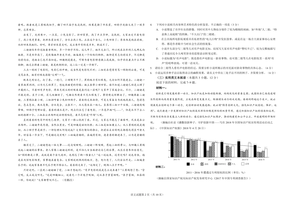 2018年海南高考语文试题及答案(1).pdf_第2页