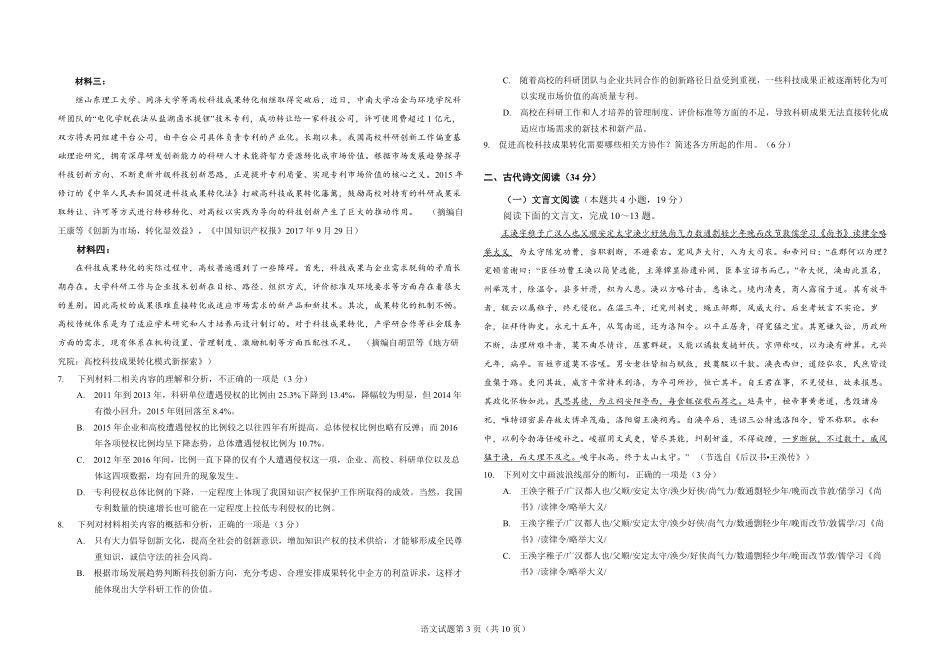 2018年海南高考语文试题及答案(1).pdf_第3页