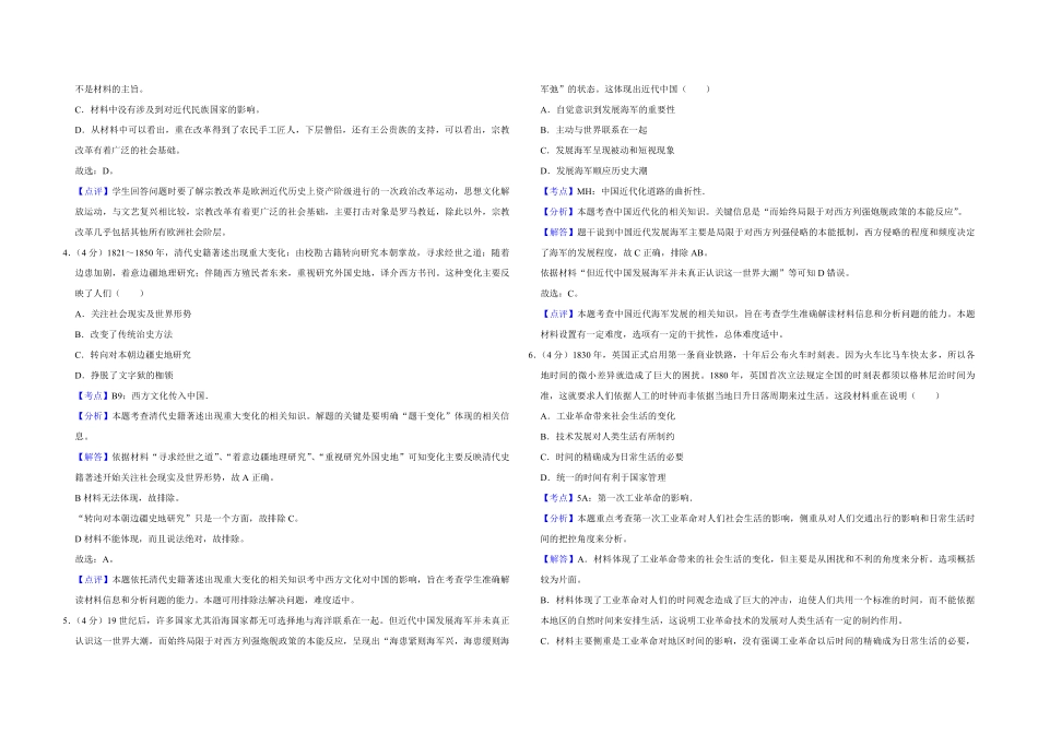 2017年天津市高考历史试卷解析版 (1).pdf_第2页
