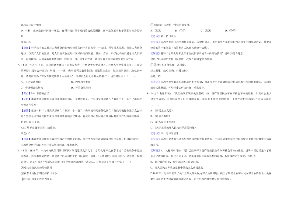 2017年天津市高考历史试卷解析版 (1).pdf_第3页
