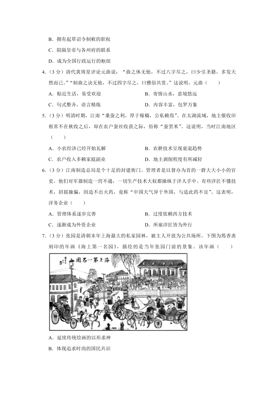 2018年江苏省高考历史试卷.pdf_第2页