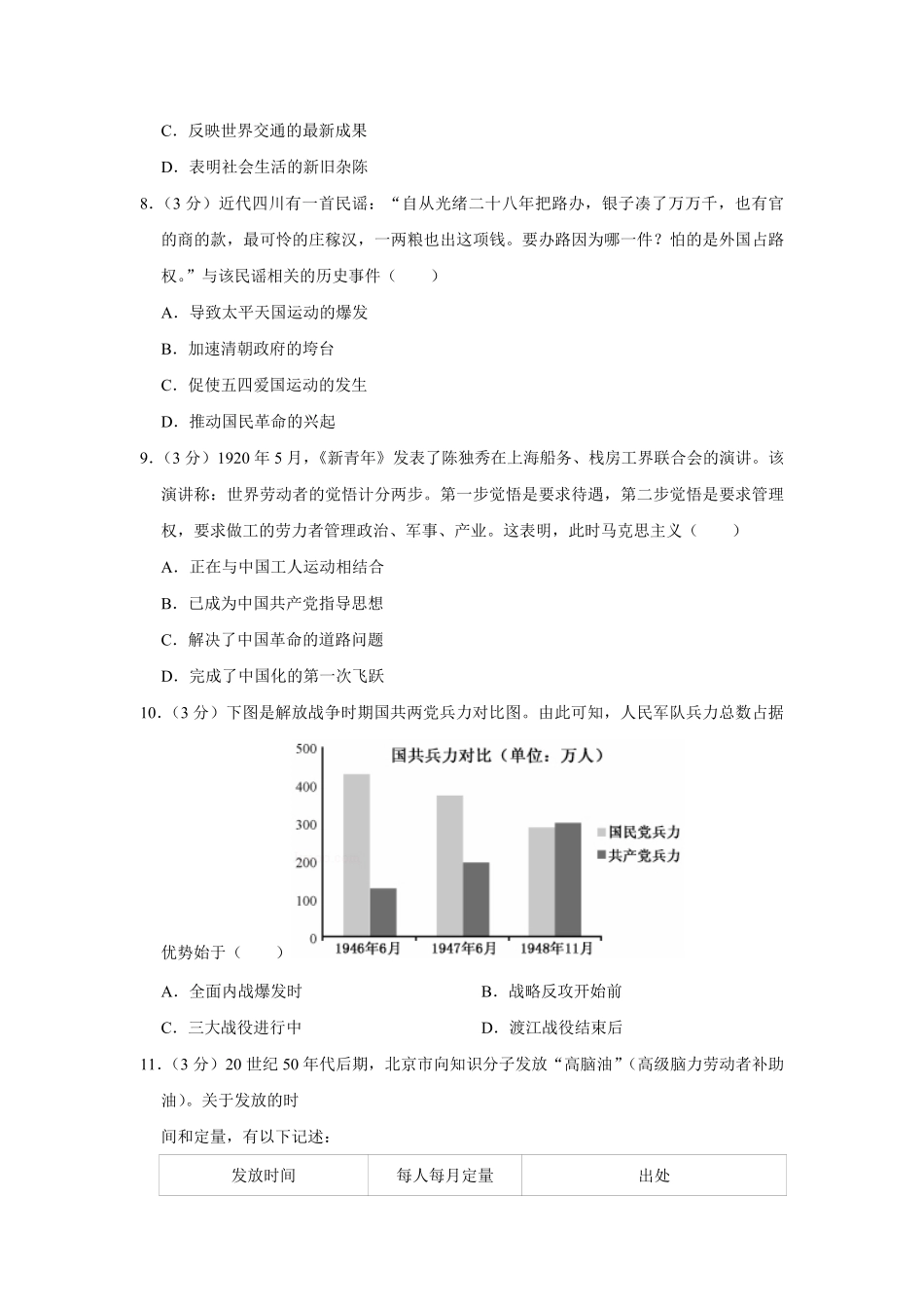 2018年江苏省高考历史试卷.pdf_第3页