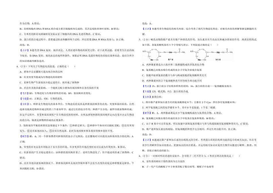 2018年江苏省高考生物试卷解析版 (1).pdf_第2页