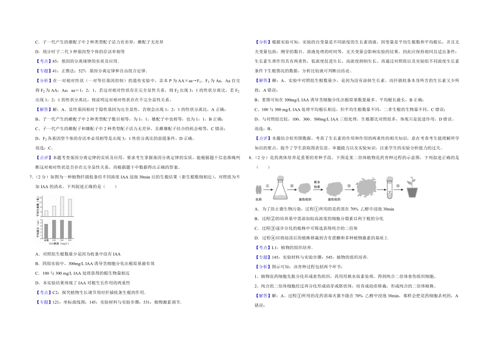 2018年江苏省高考生物试卷解析版 (1).pdf_第3页