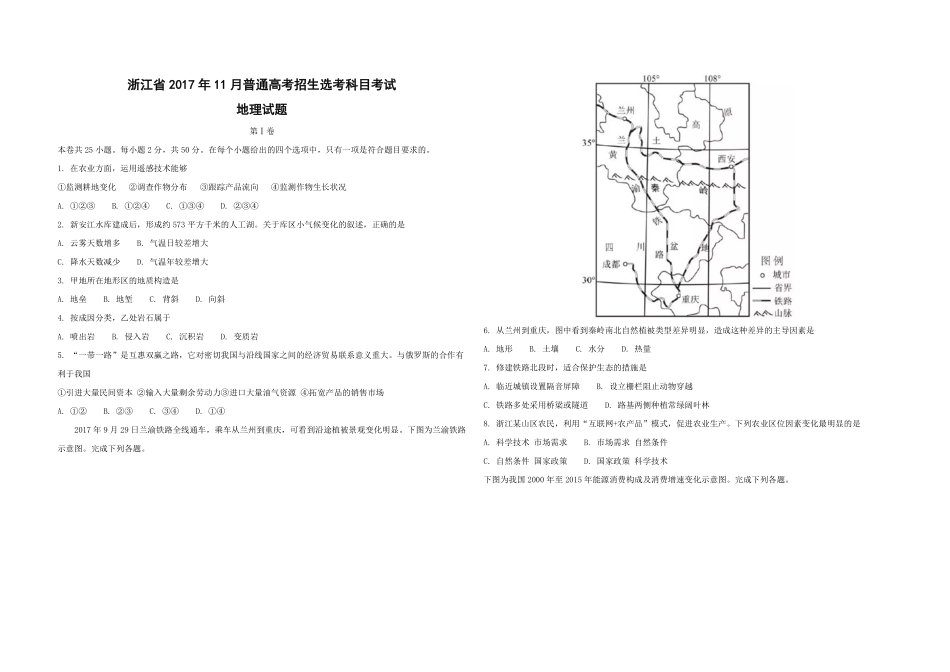 2017年浙江省高考地理【11月】（原卷版）.pdf_第1页