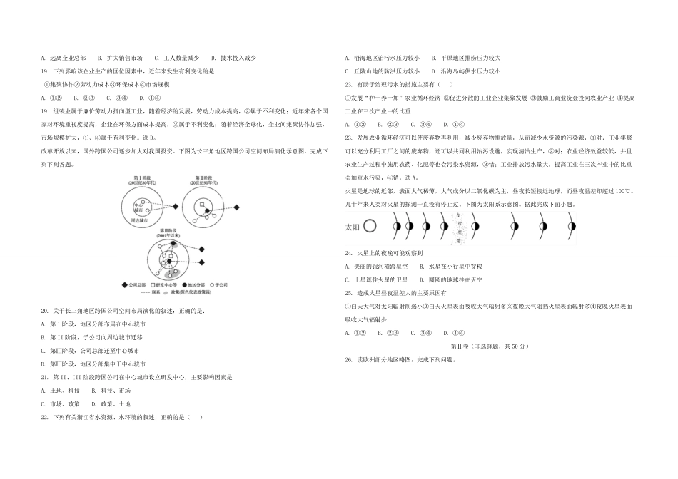 2017年浙江省高考地理【11月】（原卷版）.pdf_第3页