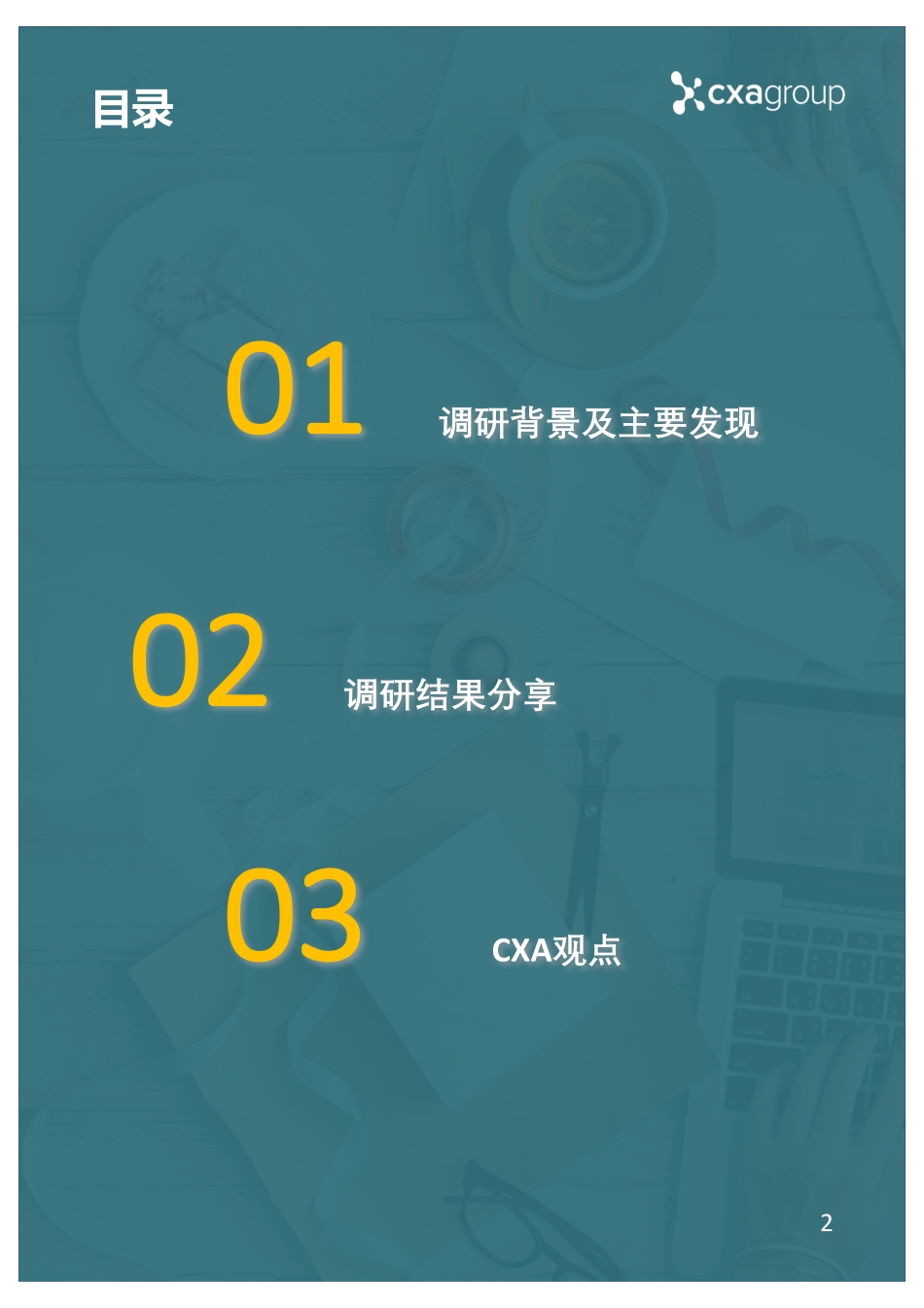 2017中国弹性福利调研结果分享(1).pdf_第3页