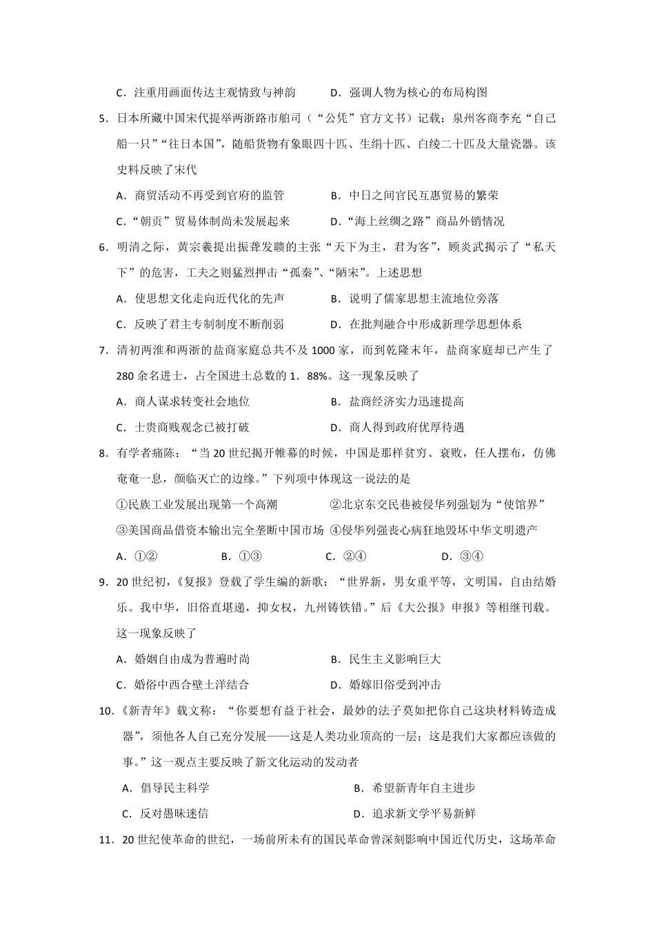 2017年浙江省高考历史【4月】（含解析版）(1).pdf_第2页