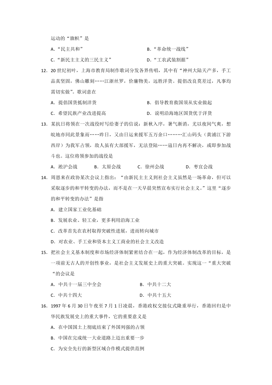 2017年浙江省高考历史【4月】（含解析版）(1).pdf_第3页